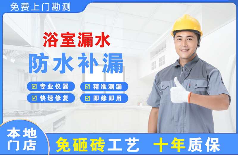 井研浴室漏水维修